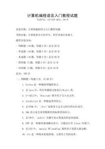 計算機編程語言入門教程試題