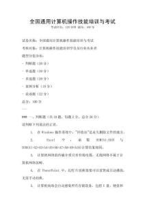 全國通用計算機操作技能培訓與考試