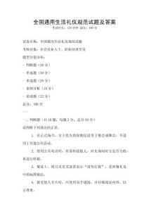 全國通用生活禮儀規范試題及答案