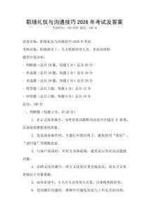 職場禮儀與溝通技巧2026年考試及答案