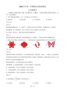 廣東省廣州市增城區上學期九年級數學期末試卷（解析版）-A4
