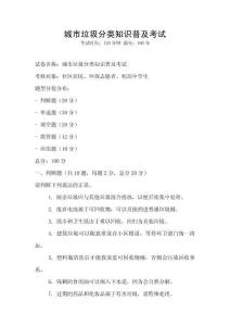 城市垃圾分類知識普及考試