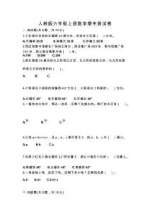 人教版六年級上冊數學期中測試卷完整參考答案
