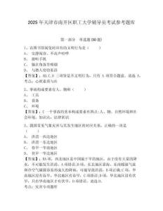 2025年天津市南開區(qū)職工大學輔導員考試參考題庫參考答案詳解