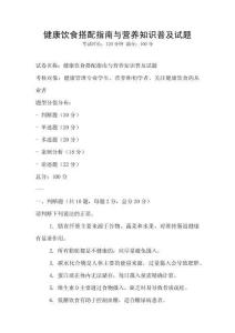 健康饮食搭配指南与营养知识普及试题