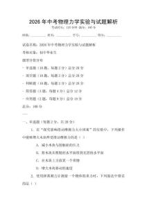 2026年中考物理力學實驗與試題解析