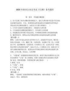 2025年陜西公務(wù)員考試《行測(cè)》備考題庫(kù)附答案