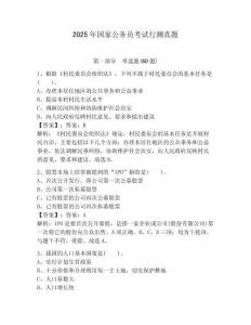 2025年國(guó)家公務(wù)員考試行測(cè)真題精選答案
