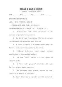 國際商務英語閱讀考試