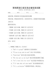 職場英語口語交流必備短語試題