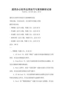 通用辦公軟件應用技巧與案例解析試卷