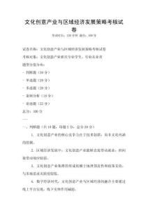 文化創(chuàng)意產(chǎn)業(yè)與區(qū)域經(jīng)濟發(fā)展策略考核試卷