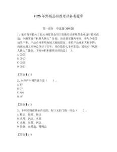 2025年鄄城縣招教考試備考題庫最新