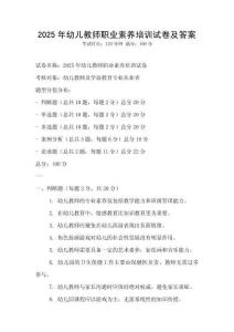 2025年幼兒教師職業(yè)素養(yǎng)培訓(xùn)試卷及答案