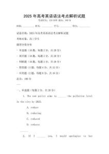 2025年高考英語語法考點解析試題
