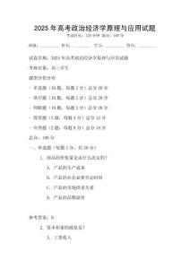 2025年高考政治經濟學原理與應用試題