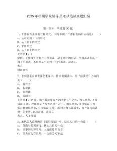 2025年梧州學院輔導員考試筆試真題匯編附答案詳解