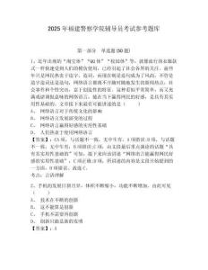 2025年福建警察學院輔導員考試參考題庫及參考答案詳解1套