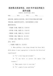 旅游景點英語導覽：2025年外語應用能力提升試題