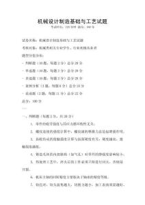機械設計制造基礎與工藝試題
