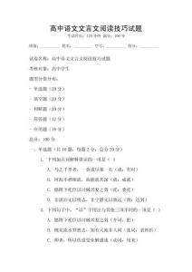 高中語文文言文閱讀技巧試題