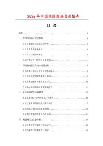 2026年中国绕线数据监测报告