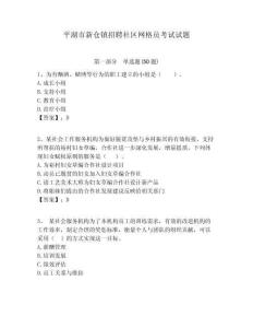 平湖市新倉鎮招聘社區網格員考試試題附答案詳解