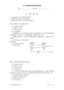 電工四級技能鑒定實(shí)操考核試卷