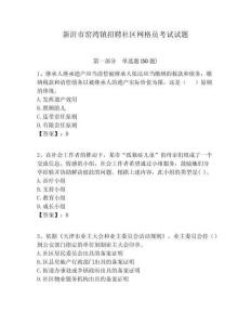 新沂市窯灣鎮招聘社區網格員考試試題附答案詳解
