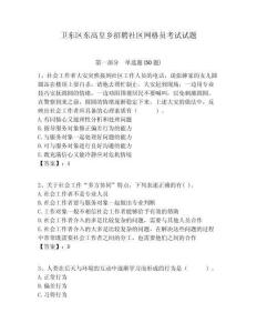 衛東區東高皇鄉招聘社區網格員考試試題附答案詳解