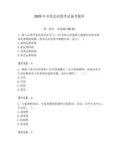 2025年卓資縣招教考試備考題庫最新