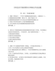 合陽縣洽川鎮(zhèn)招聘社區(qū)網(wǎng)格員考試試題附答案詳解