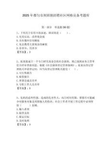 2025年都勻市壩固鎮招聘社區網格員備考題庫附答案詳解