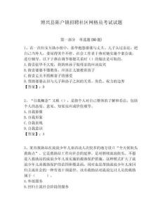 博興縣陳戶鎮(zhèn)招聘社區(qū)網(wǎng)格員考試試題附答案詳解