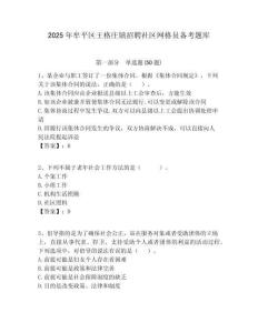 2025年牟平區(qū)王格莊鎮(zhèn)招聘社區(qū)網(wǎng)格員備考題庫附答案詳解
