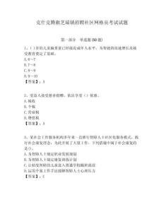 克什克騰旗芝瑞鎮(zhèn)招聘社區(qū)網(wǎng)格員考試試題附答案詳解