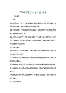 2026年低代碼平臺協(xié)議