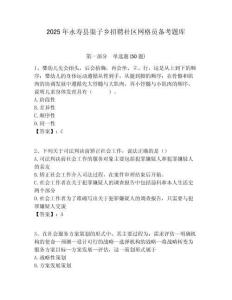 2025年永壽縣渠子鄉(xiāng)招聘社區(qū)網(wǎng)格員備考題庫附答案詳解