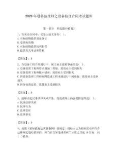 2026年設備監理師之設備監理合同考試題庫及1套完整答案