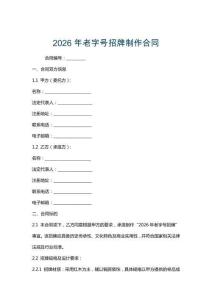 2026年老字號(hào)招牌制作合同