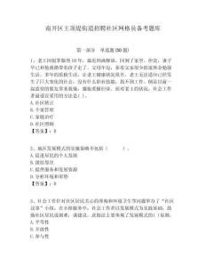 南開區(qū)王頂?shù)探值勒衅干鐓^(qū)網(wǎng)格員備考題庫附答案詳解