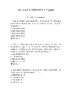 鳳陽縣臨淮鎮(zhèn)招聘社區(qū)網(wǎng)格員考試試題附答案詳解