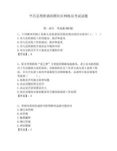 平昌縣得勝鎮(zhèn)招聘社區(qū)網(wǎng)格員考試試題附答案詳解
