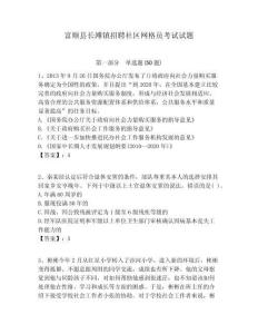 富順縣長灘鎮(zhèn)招聘社區(qū)網(wǎng)格員考試試題附答案詳解