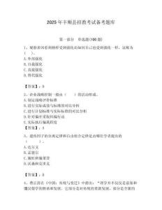 2025年豐順縣招教考試備考題庫最新