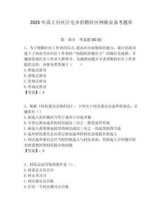 2025年禹王臺區汪屯鄉招聘社區網格員備考題庫附答案詳解