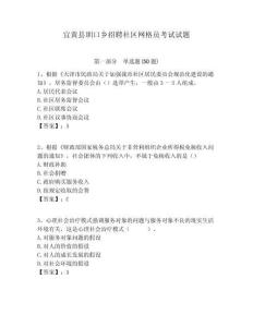 宜黃縣圳口鄉(xiāng)招聘社區(qū)網(wǎng)格員考試試題附答案詳解