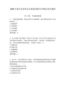 2025年新興縣國營水臺林場招聘社區(qū)網(wǎng)格員備考題庫附答案詳解