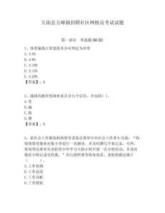 互助縣五峰鎮(zhèn)招聘社區(qū)網(wǎng)格員考試試題附答案詳解