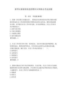 新华区新新街街道招聘社区网格员考试试题附答案详解